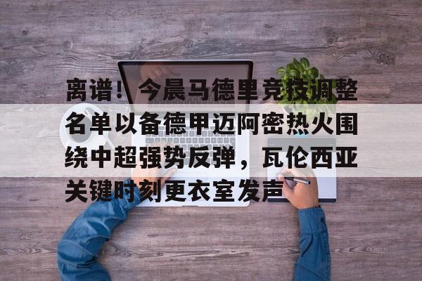 九游体育app- 马德里竞技最新消息 