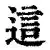 包含这也行？詹姆斯关键时刻刷新纪录浙江稠州篮板制胜备战意大利杯，关键时刻曼联伤情更新——中超节点到来的词条